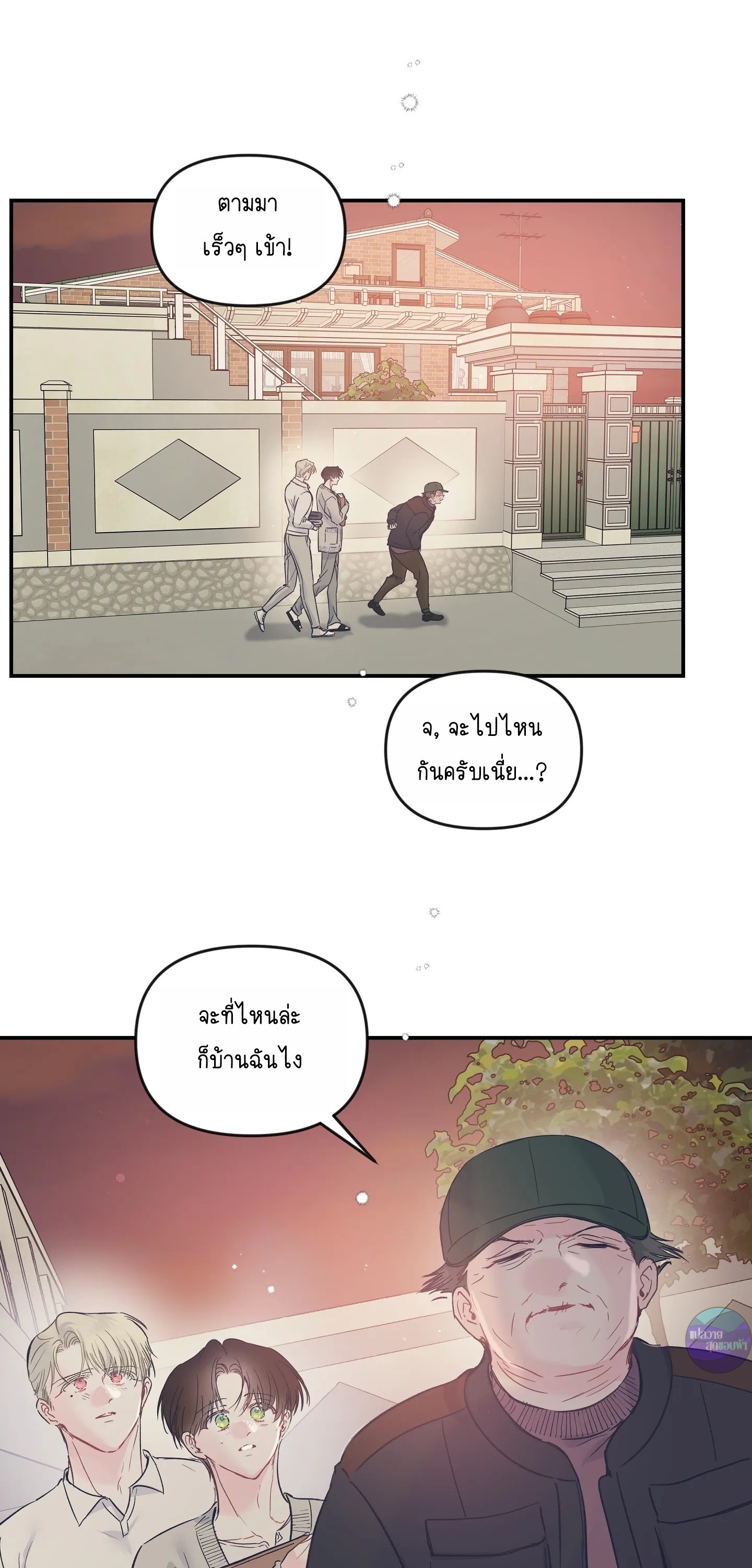 สามีชั่วข้ามคืน ตอนที่ 52 - รูปที่ 1