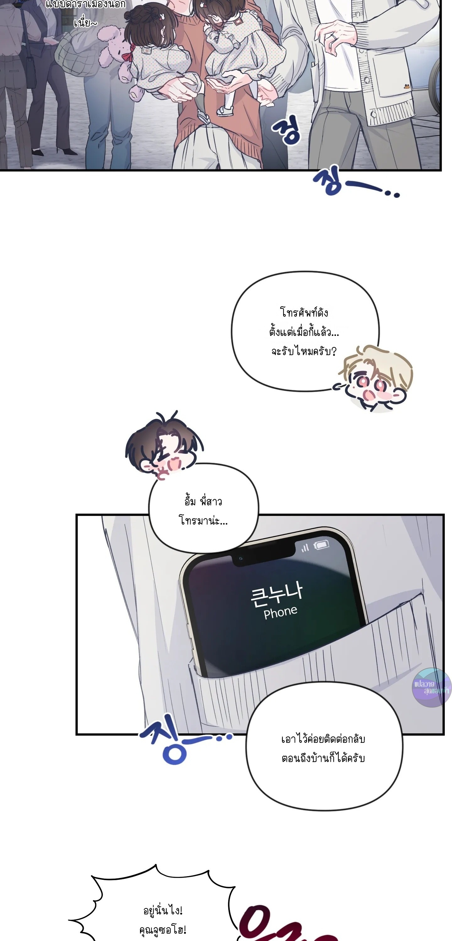 สามีชั่วข้ามคืน ตอนที่ 54 - รูปที่ 2