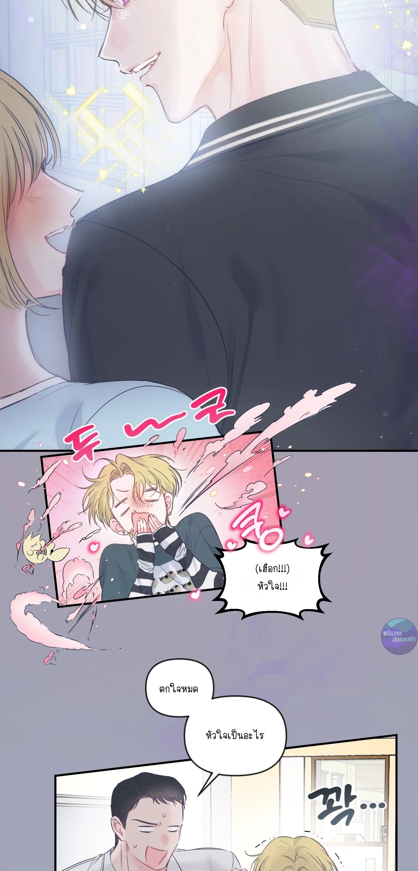 สามีชั่วข้ามคืน ตอนที่ 55 - รูปที่ 2