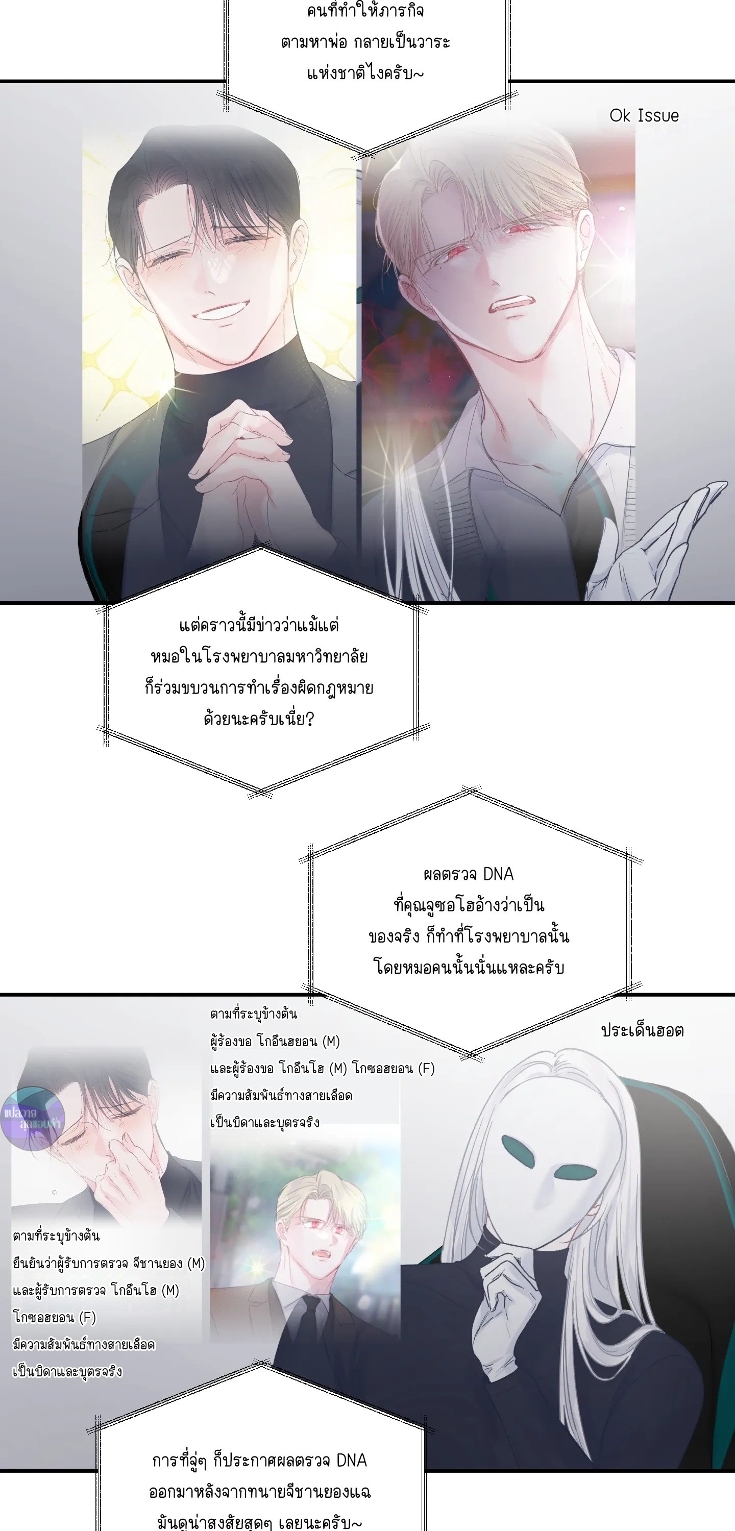 สามีชั่วข้ามคืน ตอนที่ 58 - รูปที่ 2