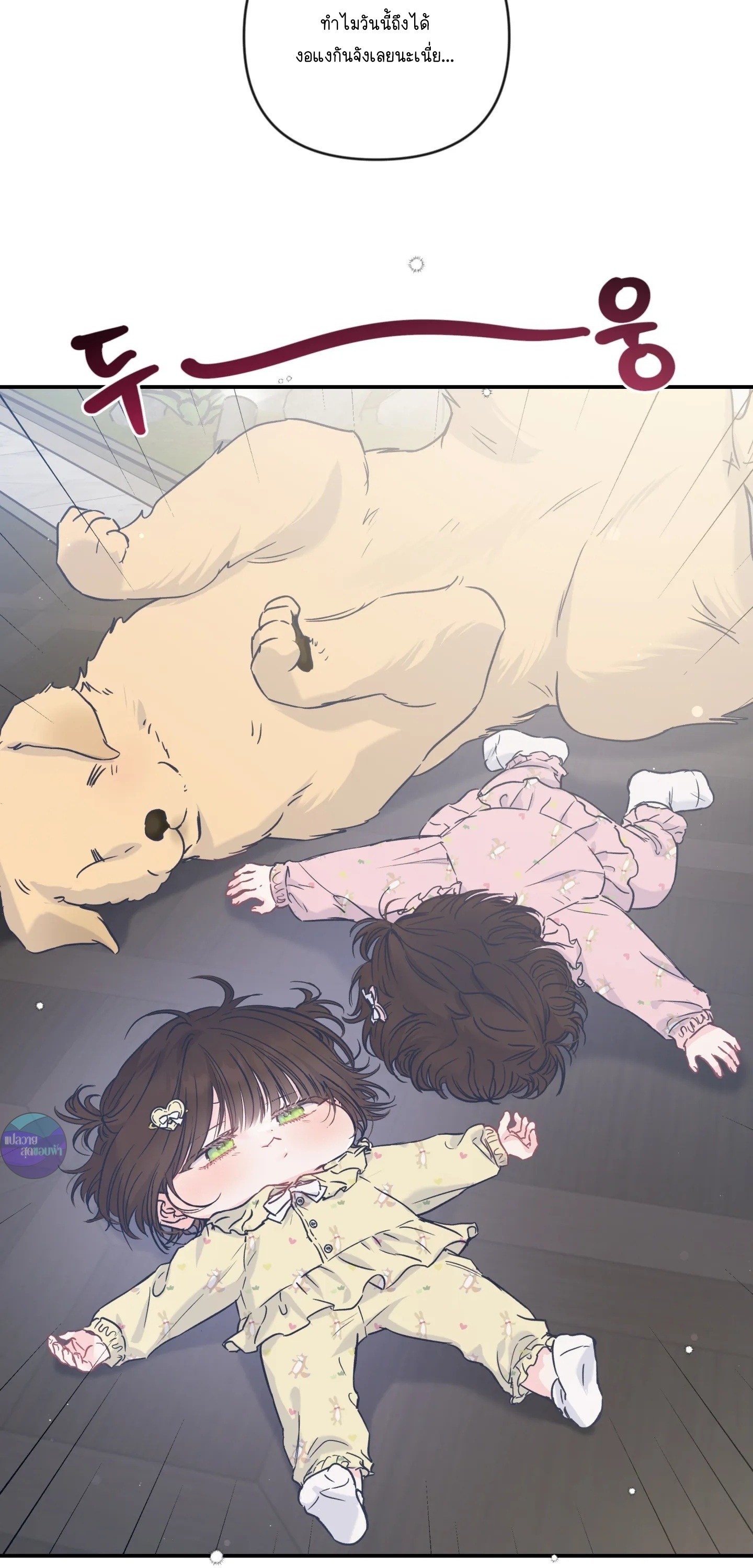 สามีชั่วข้ามคืน ตอนที่ 59 - รูปที่ 2