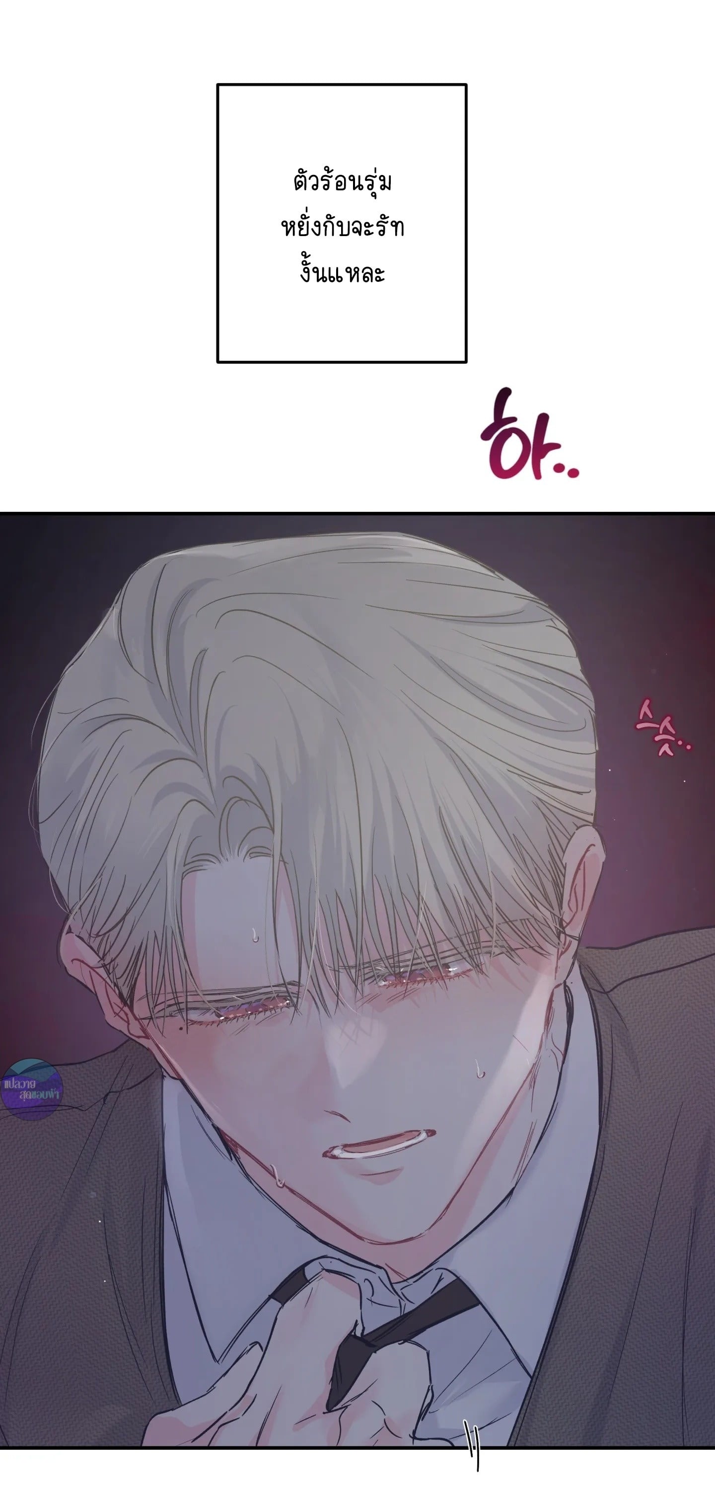 สามีชั่วข้ามคืน ตอนที่ 60 - รูปที่ 2