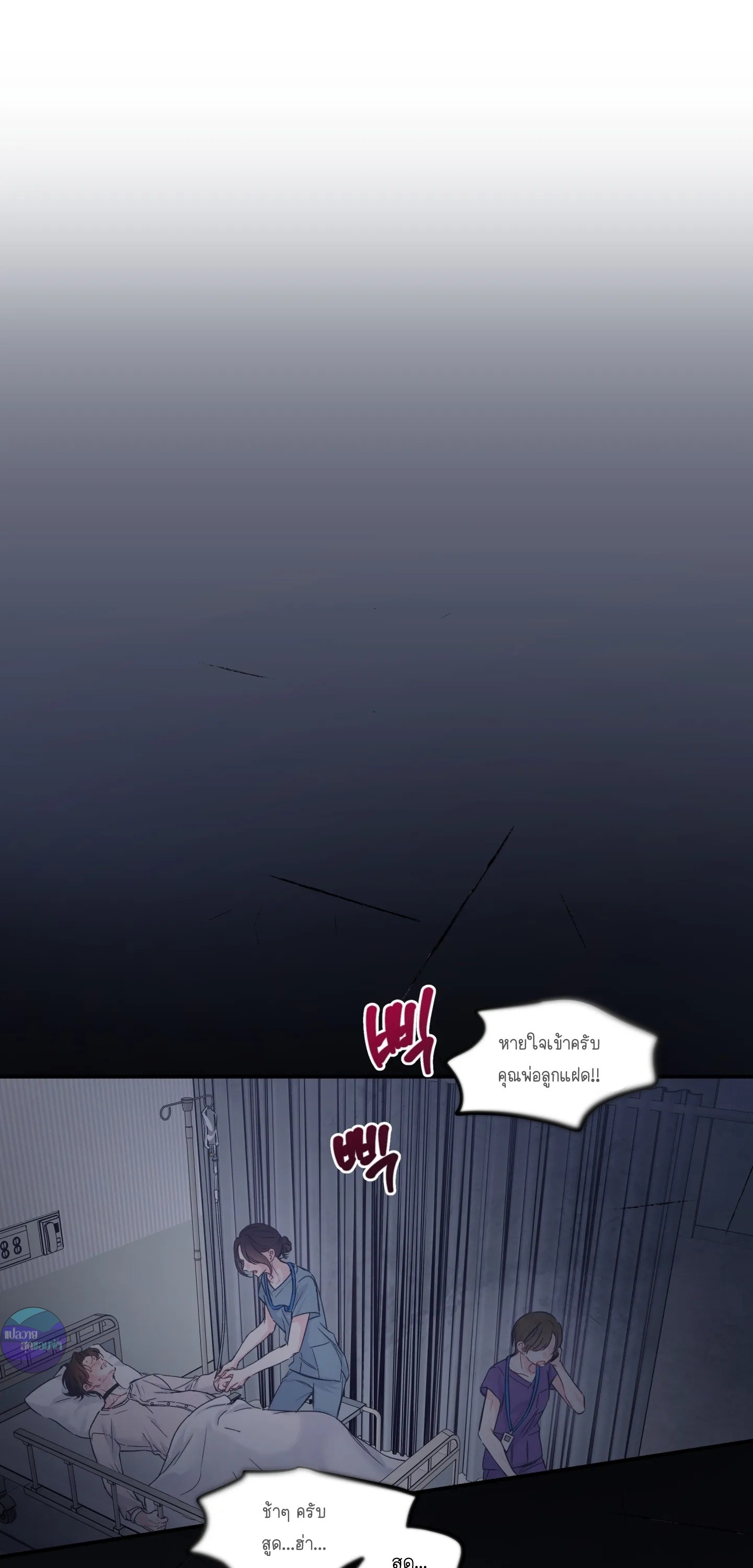 สามีชั่วข้ามคืน ตอนที่ 61 - รูปที่ 2