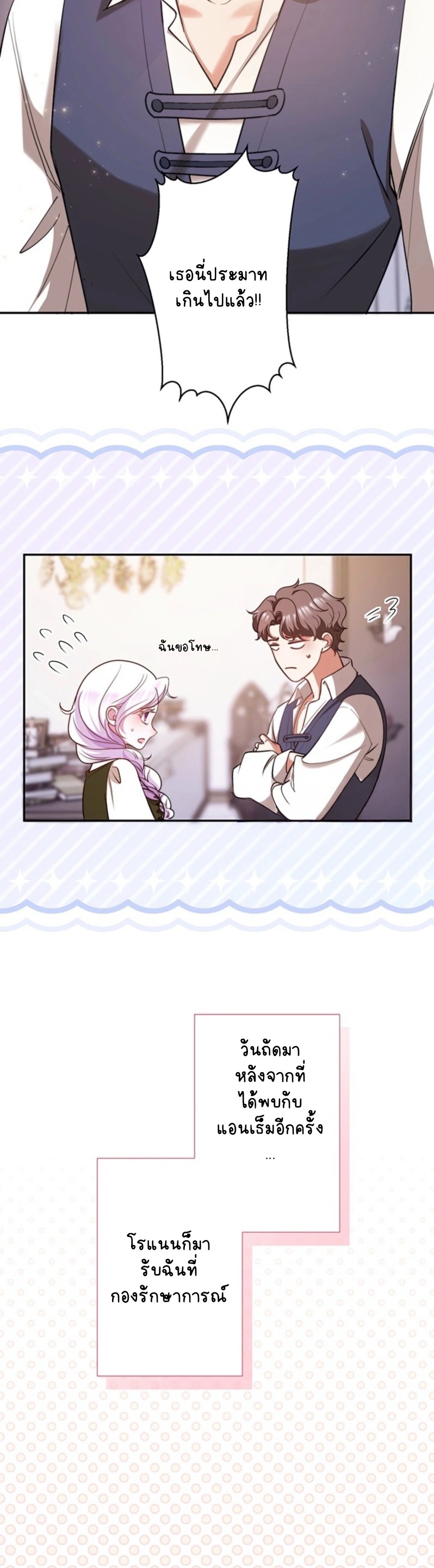 หนีไม่พ้นสามีที่เพิ่งหย่า ตอนที่ 10 - รูปที่ 2