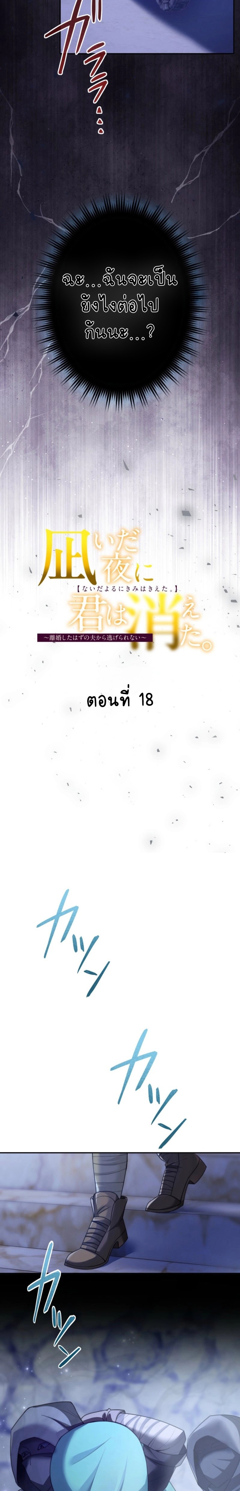 หนีไม่พ้นสามีที่เพิ่งหย่า ตอนที่ 18 - รูปที่ 2