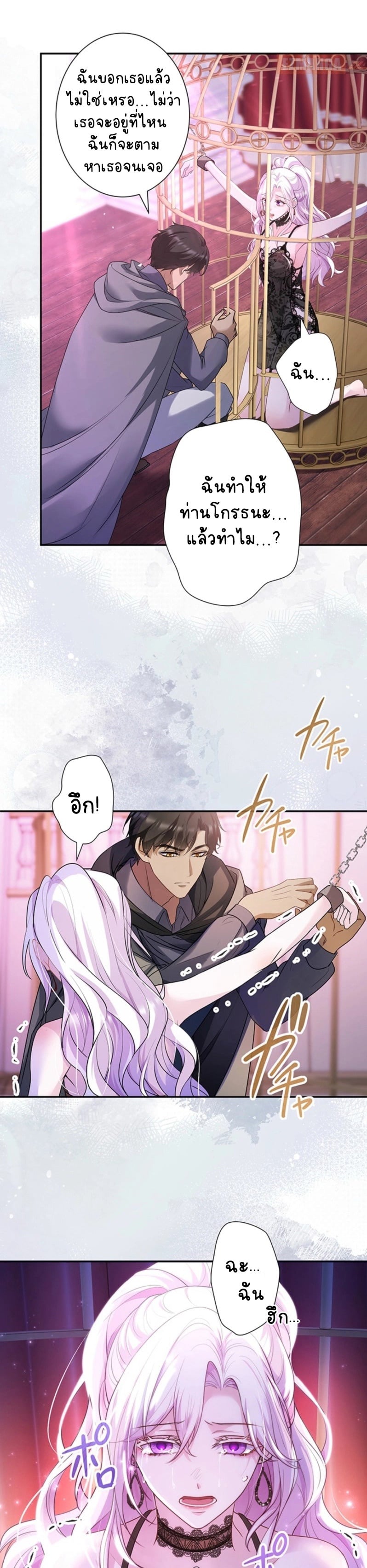 หนีไม่พ้นสามีที่เพิ่งหย่า ตอนที่ 20 - รูปที่ 2