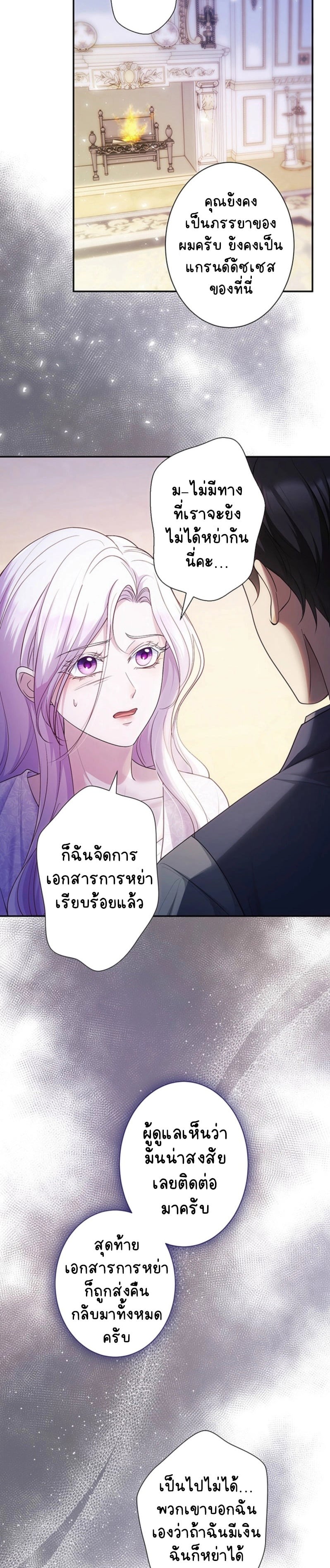 หนีไม่พ้นสามีที่เพิ่งหย่า ตอนที่ 21 - รูปที่ 2