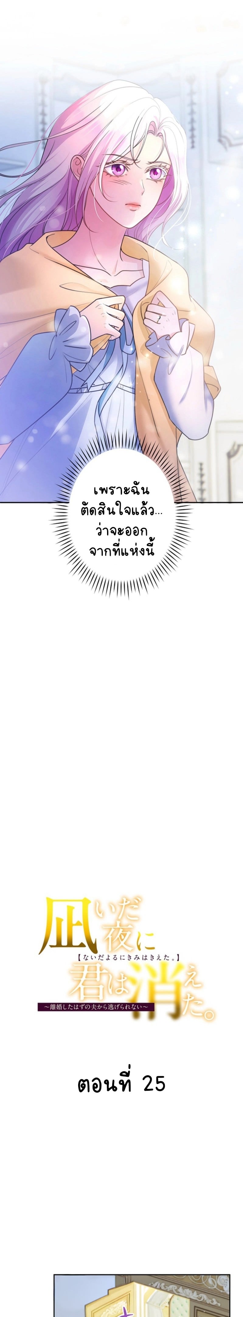 หนีไม่พ้นสามีที่เพิ่งหย่า ตอนที่ 25 - รูปที่ 1