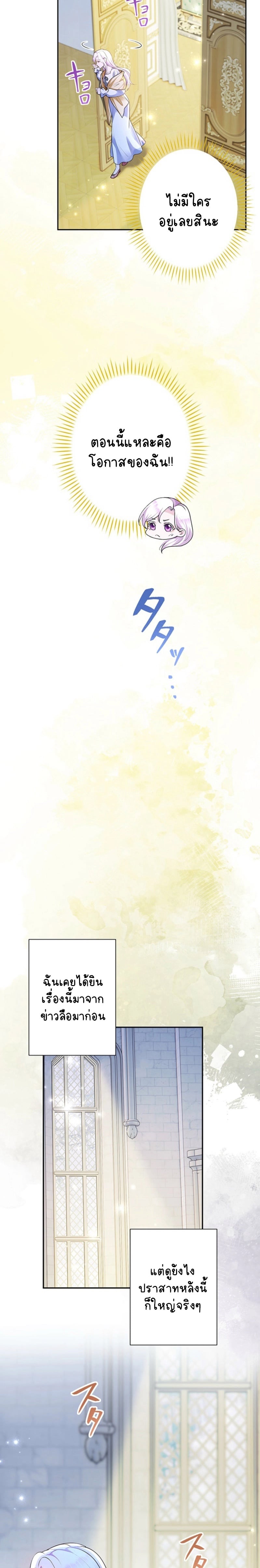 หนีไม่พ้นสามีที่เพิ่งหย่า ตอนที่ 25 - รูปที่ 2