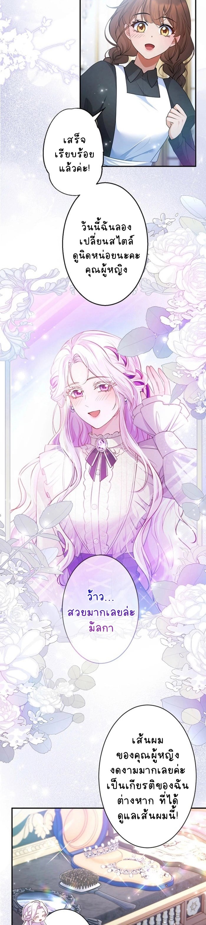 หนีไม่พ้นสามีที่เพิ่งหย่า ตอนที่ 29 - รูปที่ 2