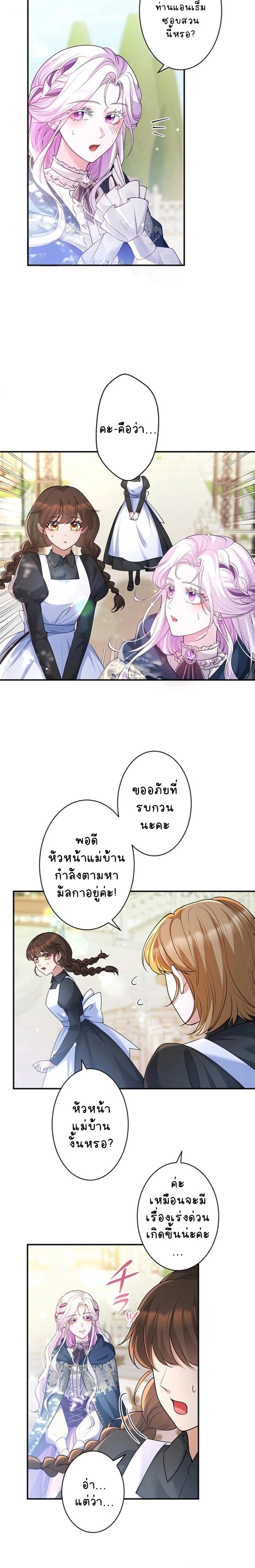 หนีไม่พ้นสามีที่เพิ่งหย่า ตอนที่ 30 - รูปที่ 2