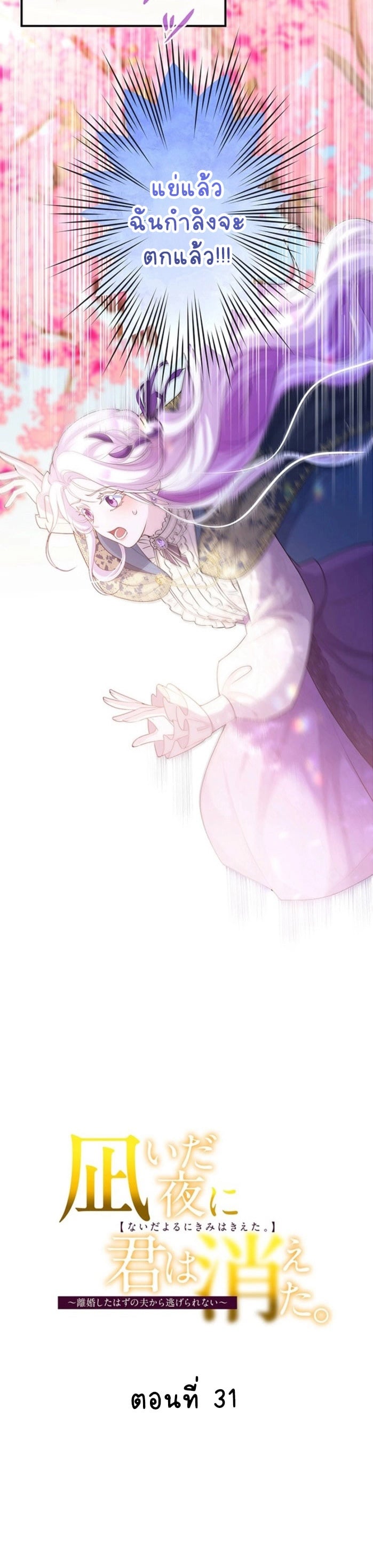 หนีไม่พ้นสามีที่เพิ่งหย่า ตอนที่ 31 - รูปที่ 2