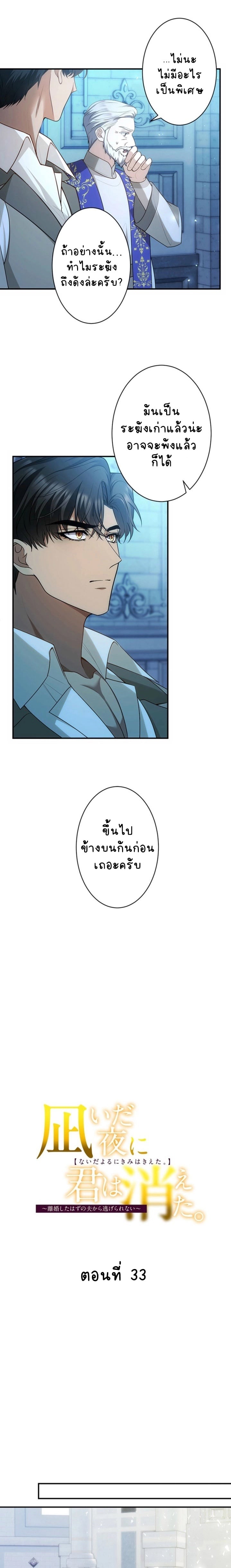 หนีไม่พ้นสามีที่เพิ่งหย่า ตอนที่ 33 - รูปที่ 2