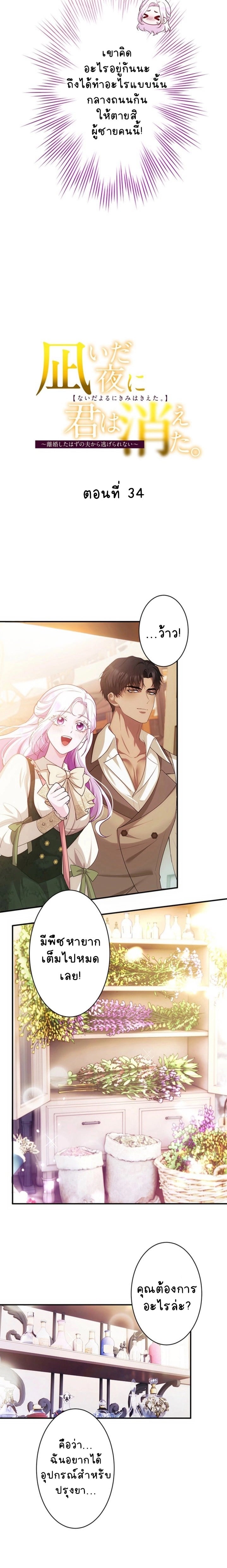 หนีไม่พ้นสามีที่เพิ่งหย่า ตอนที่ 34 - รูปที่ 2