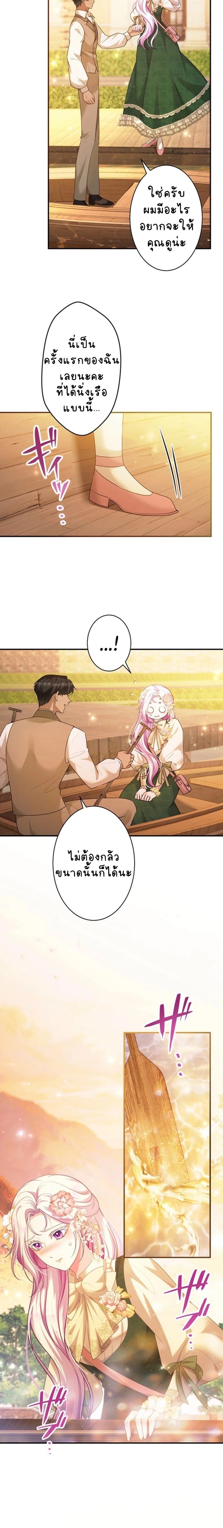 หนีไม่พ้นสามีที่เพิ่งหย่า ตอนที่ 36 - รูปที่ 2