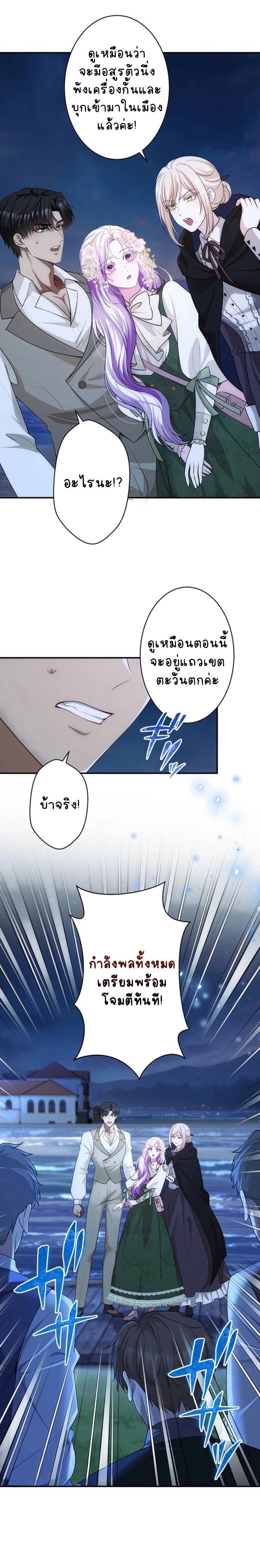 หนีไม่พ้นสามีที่เพิ่งหย่า ตอนที่ 37 - รูปที่ 2