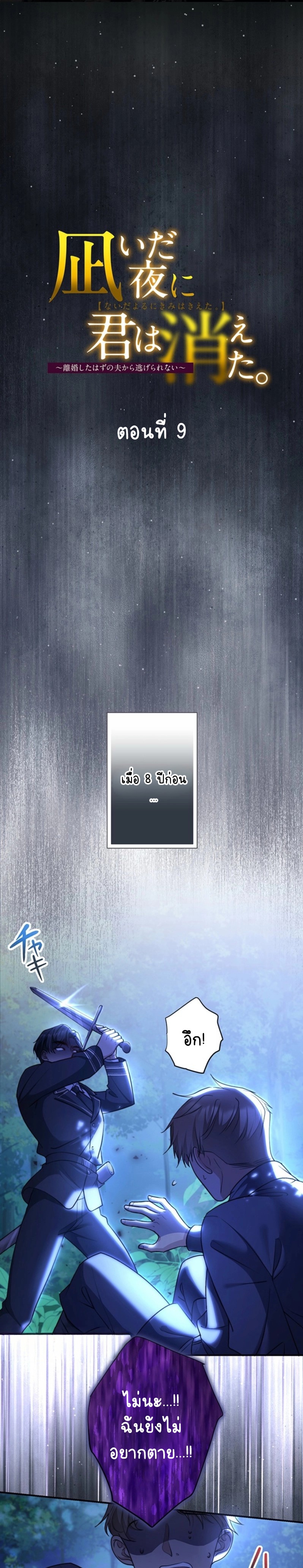 หนีไม่พ้นสามีที่เพิ่งหย่า ตอนที่ 9 - รูปที่ 1