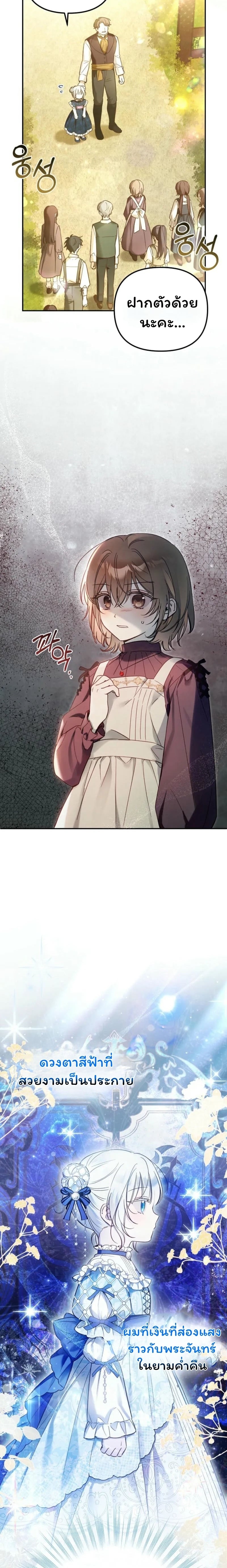 หลังจากที่ฉันกลายเป็นที่โปรดปรานของเจ้าหญิงตัวน้อยทุกคนก็เอาแต่ยึดติดกับฉัน ตอนที่ 1 - รูปที่ 2