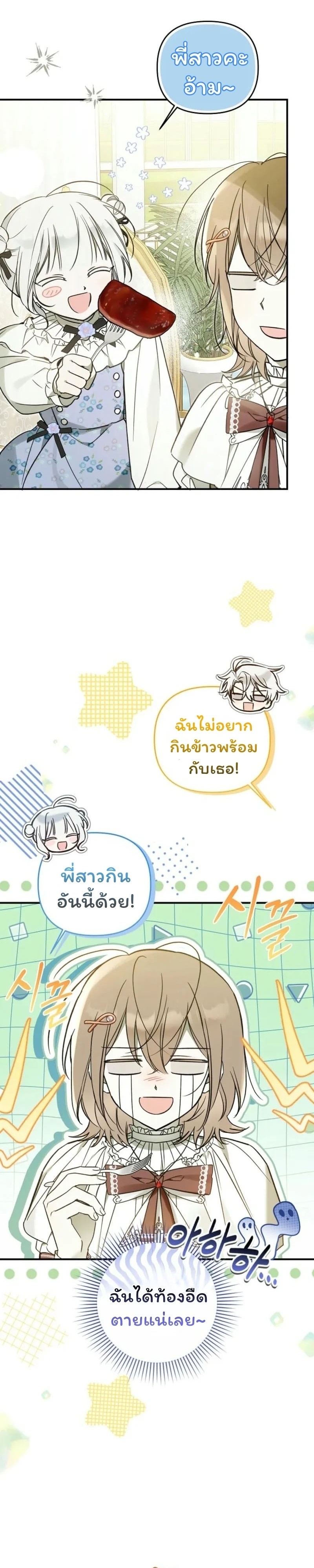 หลังจากที่ฉันกลายเป็นที่โปรดปรานของเจ้าหญิงตัวน้อยทุกคนก็เอาแต่ยึดติดกับฉัน ตอนที่ 12 - รูปที่ 2
