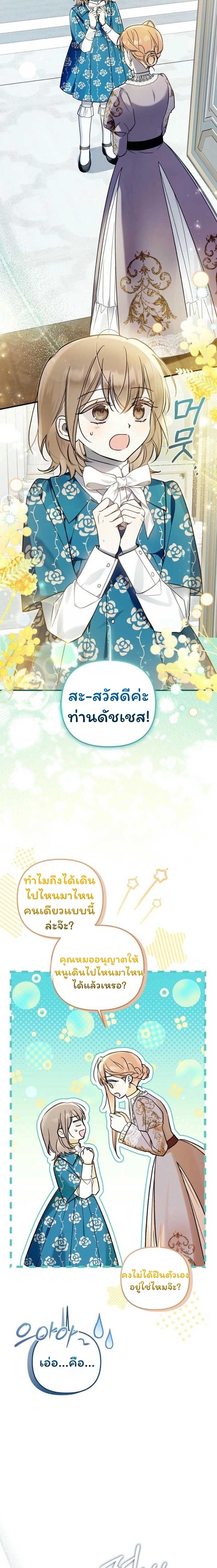หลังจากที่ฉันกลายเป็นที่โปรดปรานของเจ้าหญิงตัวน้อยทุกคนก็เอาแต่ยึดติดกับฉัน ตอนที่ 13 - รูปที่ 2