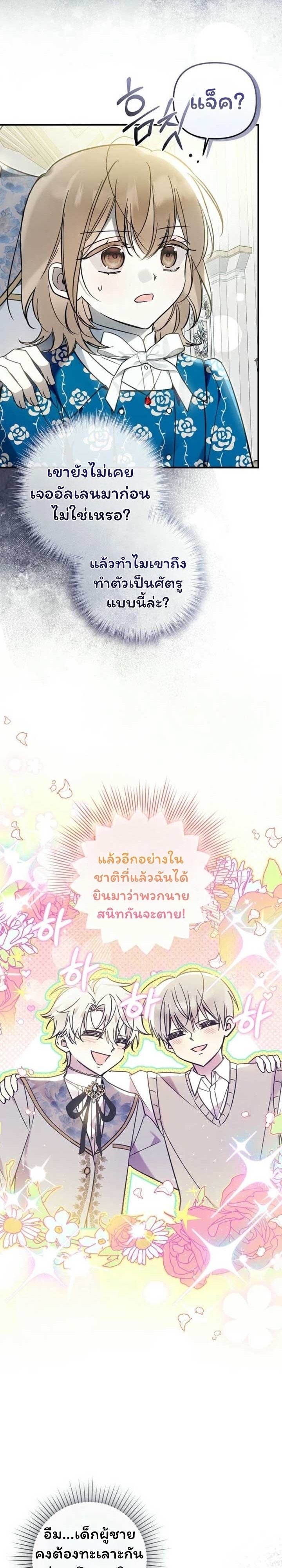 หลังจากที่ฉันกลายเป็นที่โปรดปรานของเจ้าหญิงตัวน้อยทุกคนก็เอาแต่ยึดติดกับฉัน ตอนที่ 14 - รูปที่ 2