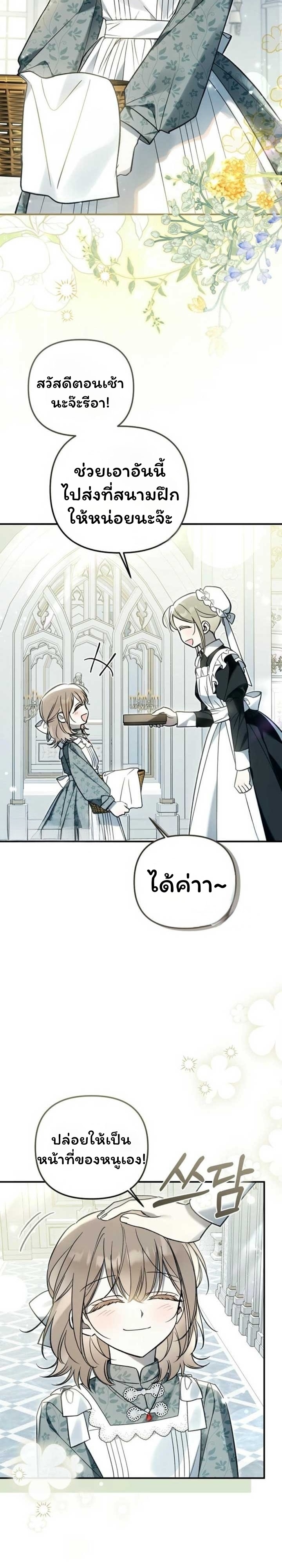 หลังจากที่ฉันกลายเป็นที่โปรดปรานของเจ้าหญิงตัวน้อยทุกคนก็เอาแต่ยึดติดกับฉัน ตอนที่ 15 - รูปที่ 2