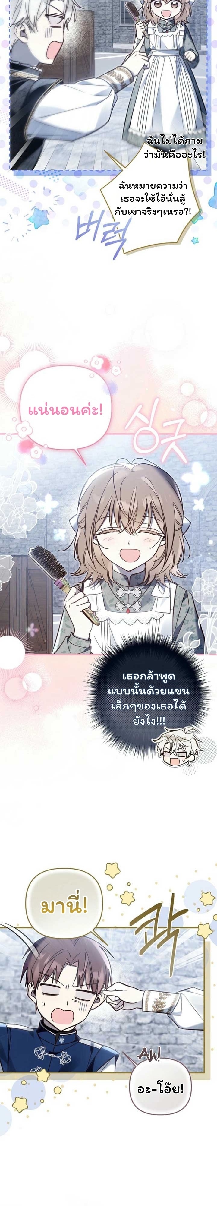 หลังจากที่ฉันกลายเป็นที่โปรดปรานของเจ้าหญิงตัวน้อยทุกคนก็เอาแต่ยึดติดกับฉัน ตอนที่ 16 - รูปที่ 2