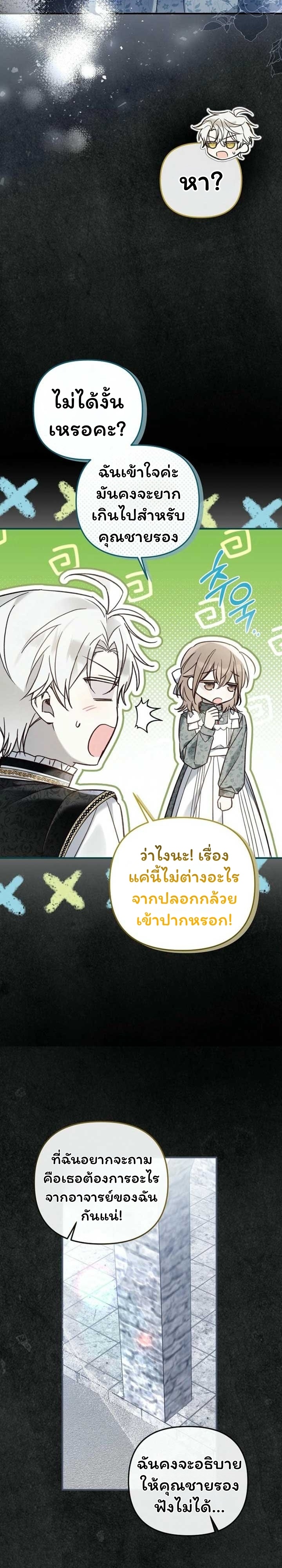 หลังจากที่ฉันกลายเป็นที่โปรดปรานของเจ้าหญิงตัวน้อยทุกคนก็เอาแต่ยึดติดกับฉัน ตอนที่ 17 - รูปที่ 2