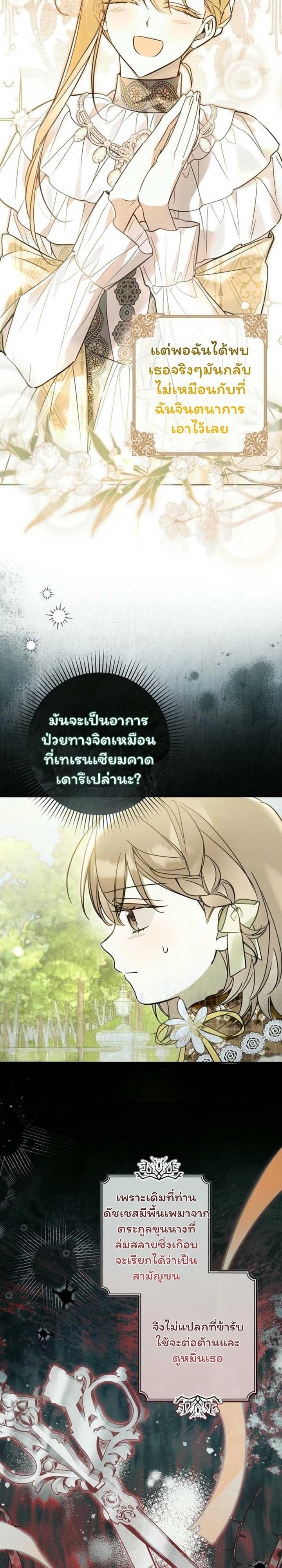 หลังจากที่ฉันกลายเป็นที่โปรดปรานของเจ้าหญิงตัวน้อยทุกคนก็เอาแต่ยึดติดกับฉัน ตอนที่ 19 - รูปที่ 2