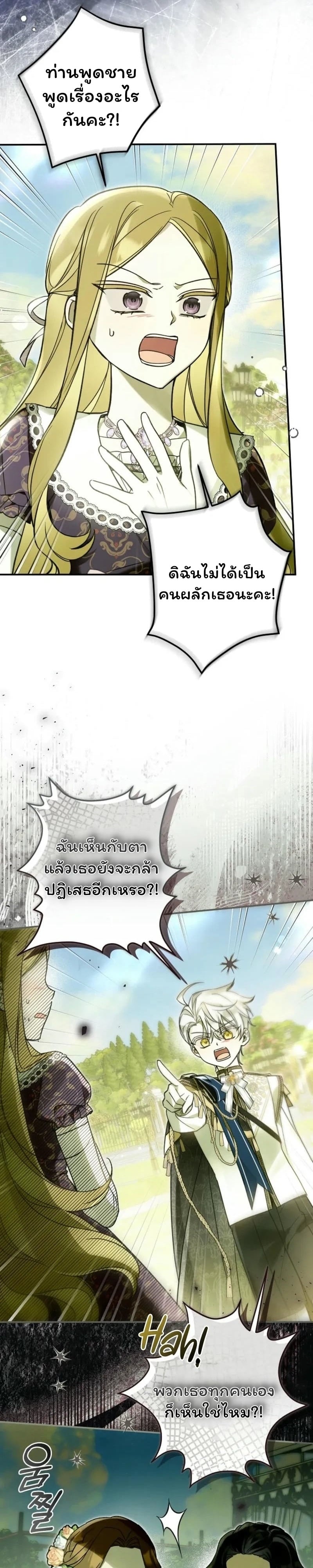 หลังจากที่ฉันกลายเป็นที่โปรดปรานของเจ้าหญิงตัวน้อยทุกคนก็เอาแต่ยึดติดกับฉัน ตอนที่ 22 - รูปที่ 2