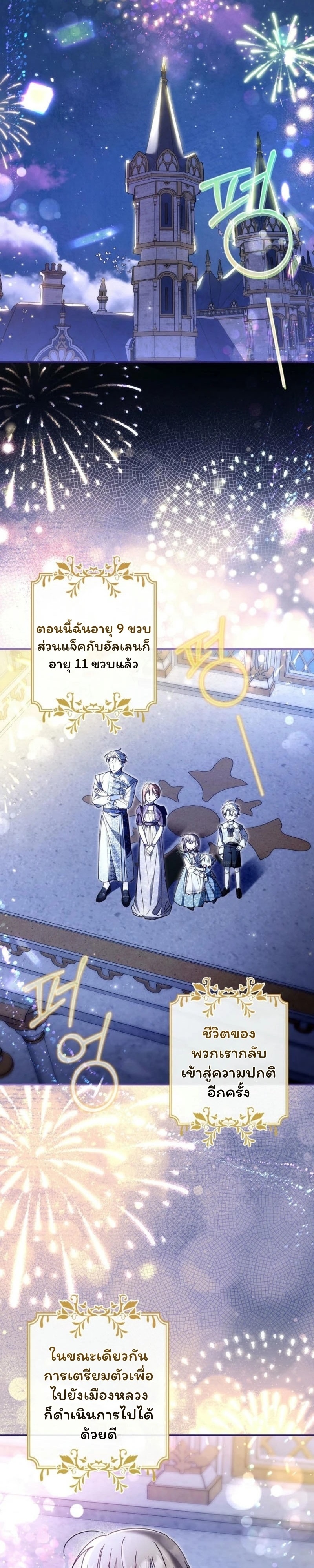 หลังจากที่ฉันกลายเป็นที่โปรดปรานของเจ้าหญิงตัวน้อยทุกคนก็เอาแต่ยึดติดกับฉัน ตอนที่ 23 - รูปที่ 2