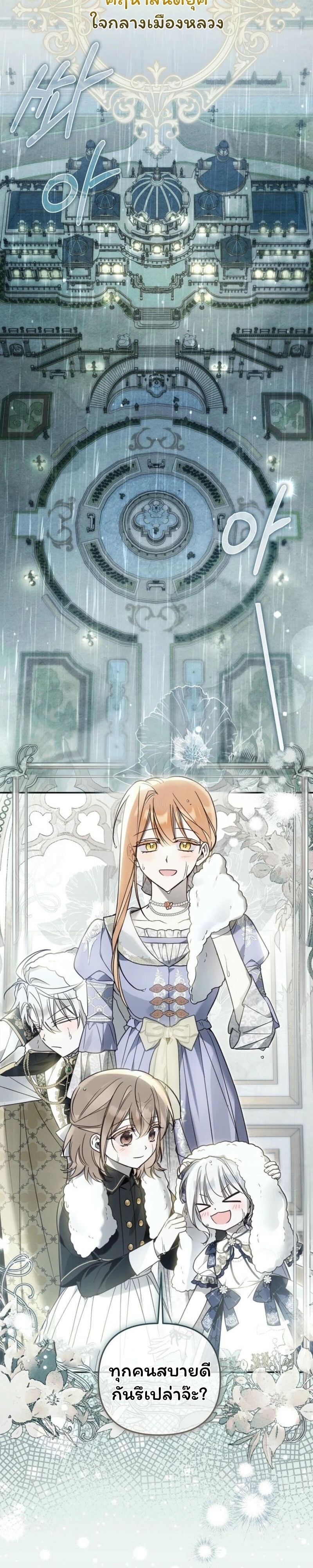 หลังจากที่ฉันกลายเป็นที่โปรดปรานของเจ้าหญิงตัวน้อยทุกคนก็เอาแต่ยึดติดกับฉัน ตอนที่ 24 - รูปที่ 2