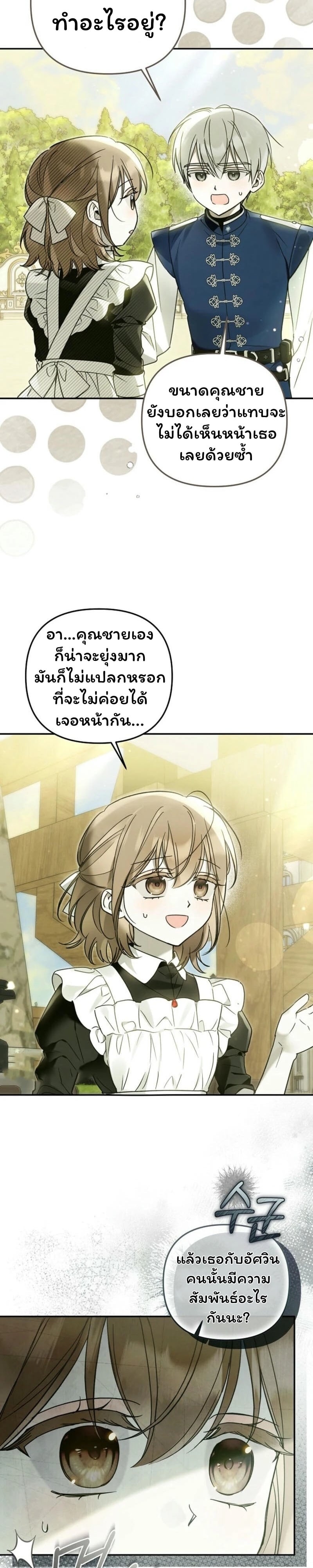 หลังจากที่ฉันกลายเป็นที่โปรดปรานของเจ้าหญิงตัวน้อยทุกคนก็เอาแต่ยึดติดกับฉัน ตอนที่ 25 - รูปที่ 2