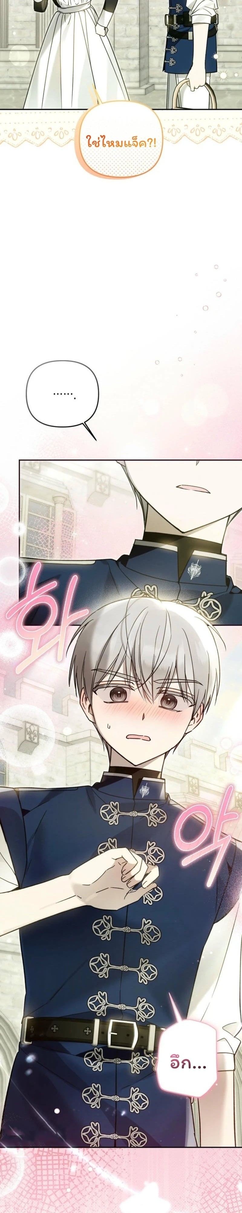 หลังจากที่ฉันกลายเป็นที่โปรดปรานของเจ้าหญิงตัวน้อยทุกคนก็เอาแต่ยึดติดกับฉัน ตอนที่ 27 - รูปที่ 2