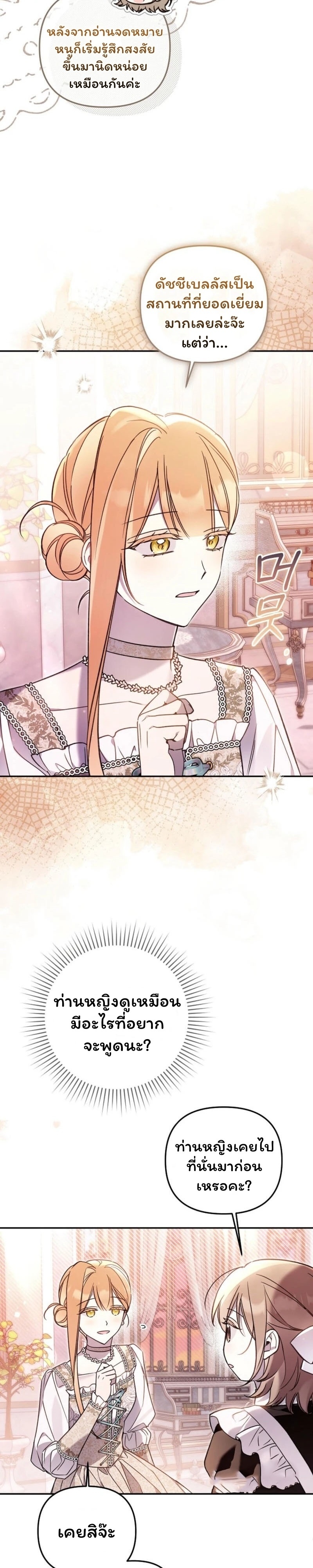หลังจากที่ฉันกลายเป็นที่โปรดปรานของเจ้าหญิงตัวน้อยทุกคนก็เอาแต่ยึดติดกับฉัน ตอนที่ 28 - รูปที่ 2