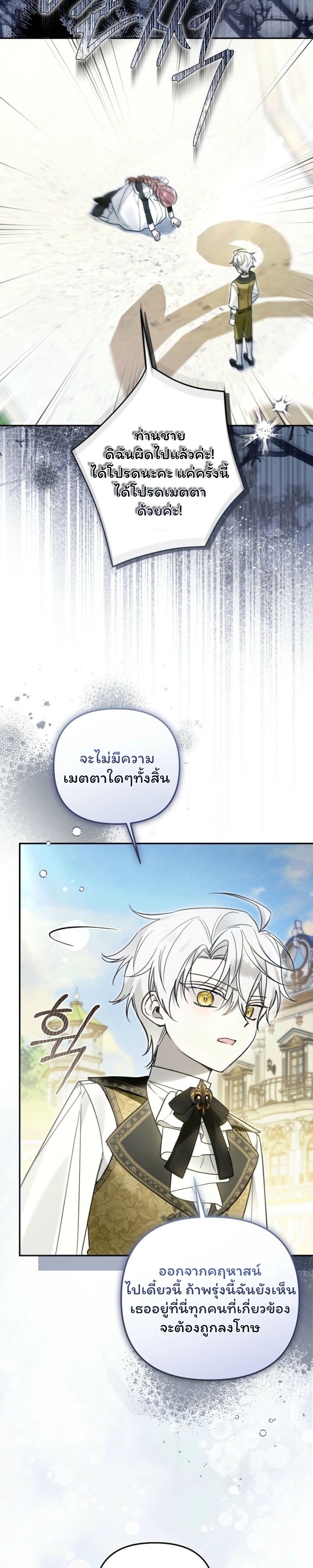หลังจากที่ฉันกลายเป็นที่โปรดปรานของเจ้าหญิงตัวน้อยทุกคนก็เอาแต่ยึดติดกับฉัน ตอนที่ 29 - รูปที่ 2
