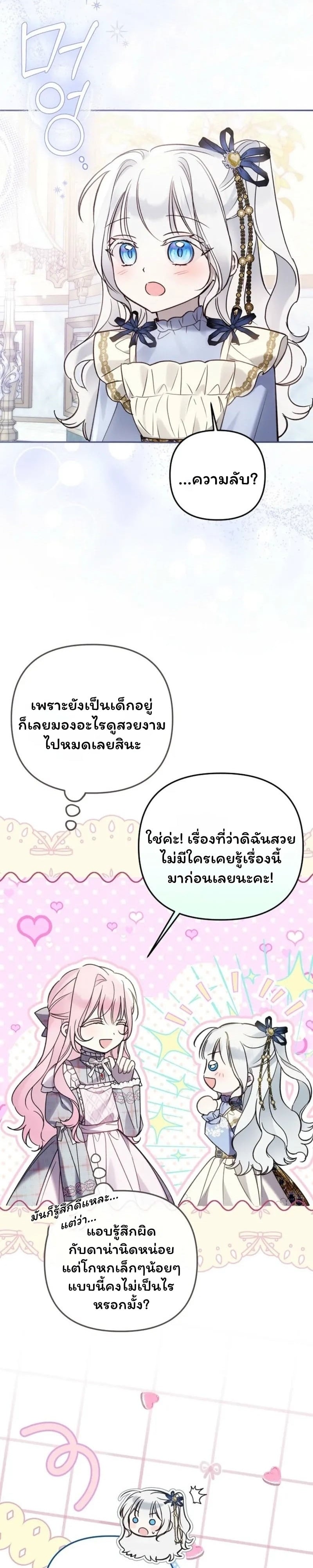 หลังจากที่ฉันกลายเป็นที่โปรดปรานของเจ้าหญิงตัวน้อยทุกคนก็เอาแต่ยึดติดกับฉัน ตอนที่ 31 - รูปที่ 2