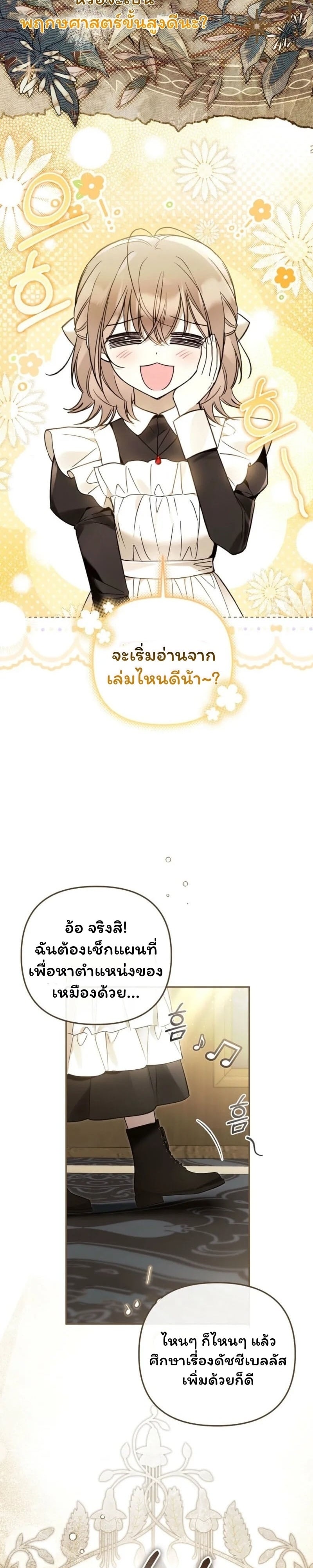 หลังจากที่ฉันกลายเป็นที่โปรดปรานของเจ้าหญิงตัวน้อยทุกคนก็เอาแต่ยึดติดกับฉัน ตอนที่ 32 - รูปที่ 2