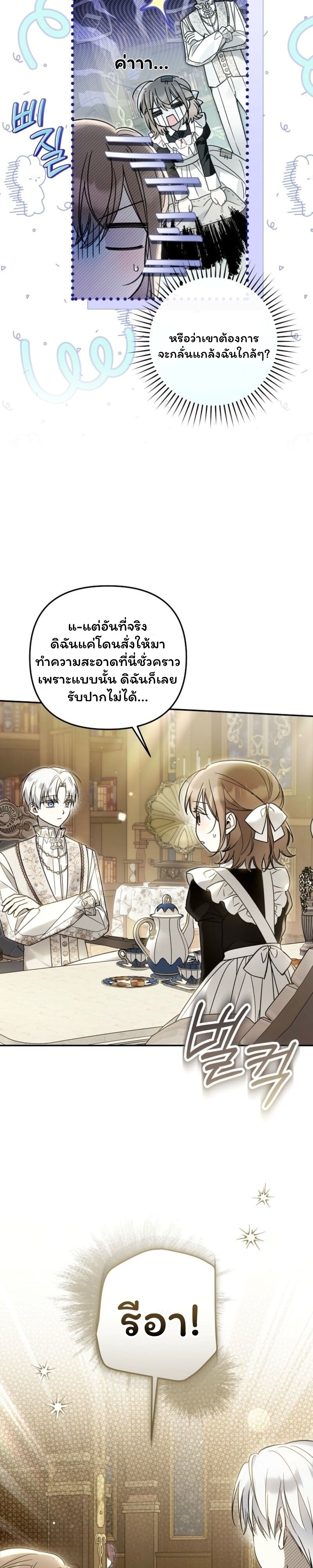 หลังจากที่ฉันกลายเป็นที่โปรดปรานของเจ้าหญิงตัวน้อยทุกคนก็เอาแต่ยึดติดกับฉัน ตอนที่ 33 - รูปที่ 2
