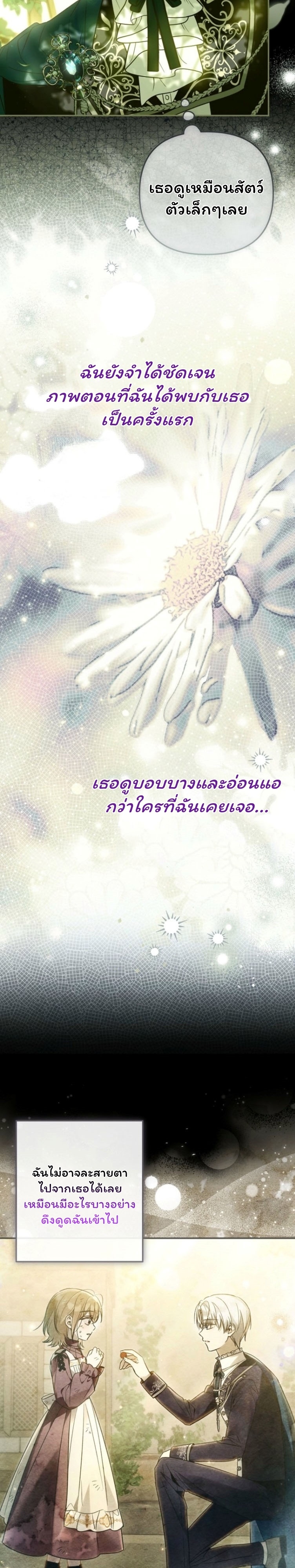 หลังจากที่ฉันกลายเป็นที่โปรดปรานของเจ้าหญิงตัวน้อยทุกคนก็เอาแต่ยึดติดกับฉัน ตอนที่ 39 - รูปที่ 2