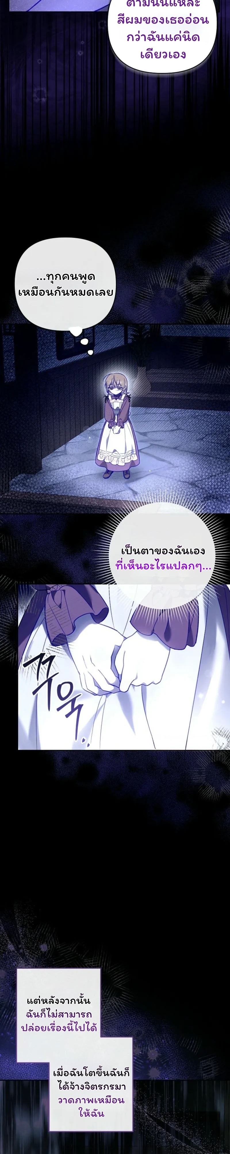 หลังจากที่ฉันกลายเป็นที่โปรดปรานของเจ้าหญิงตัวน้อยทุกคนก็เอาแต่ยึดติดกับฉัน ตอนที่ 4 - รูปที่ 2