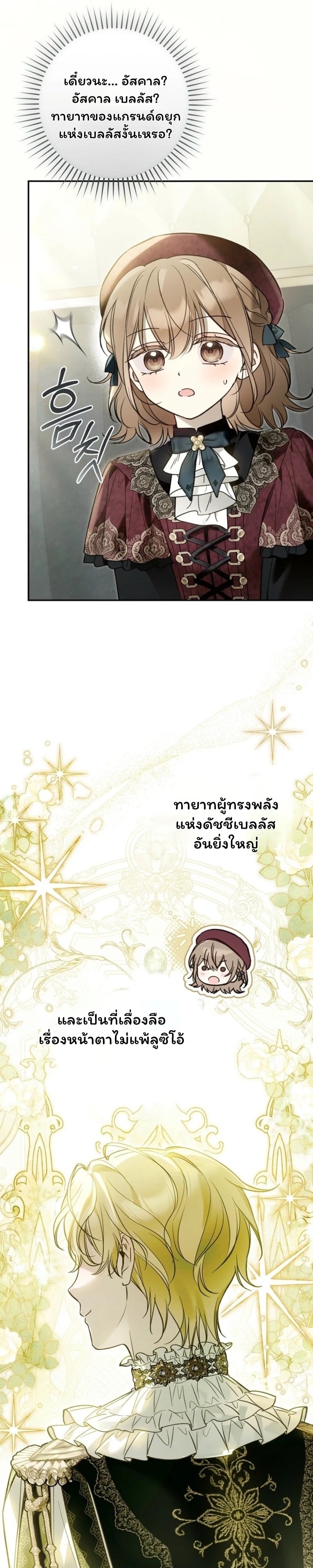 หลังจากที่ฉันกลายเป็นที่โปรดปรานของเจ้าหญิงตัวน้อยทุกคนก็เอาแต่ยึดติดกับฉัน ตอนที่ 42 - รูปที่ 2