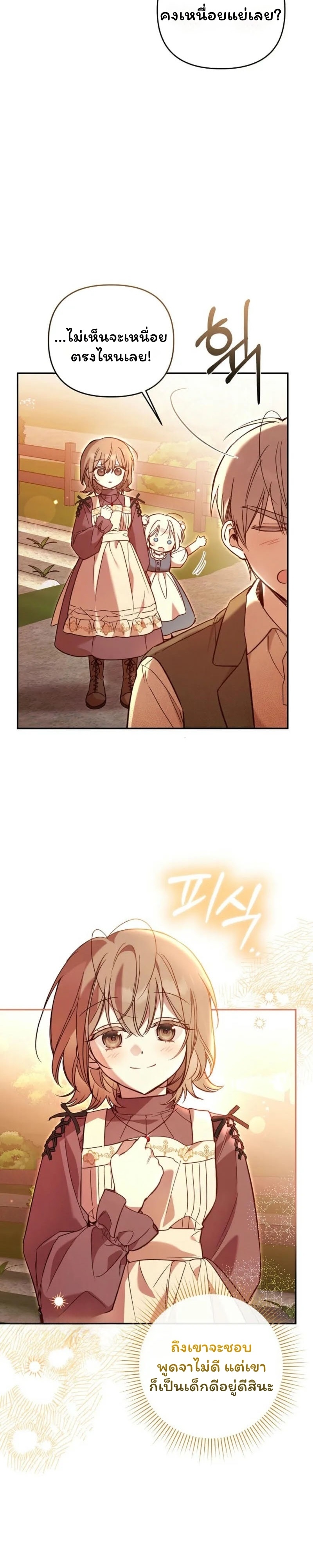 หลังจากที่ฉันกลายเป็นที่โปรดปรานของเจ้าหญิงตัวน้อยทุกคนก็เอาแต่ยึดติดกับฉัน ตอนที่ 5 - รูปที่ 2