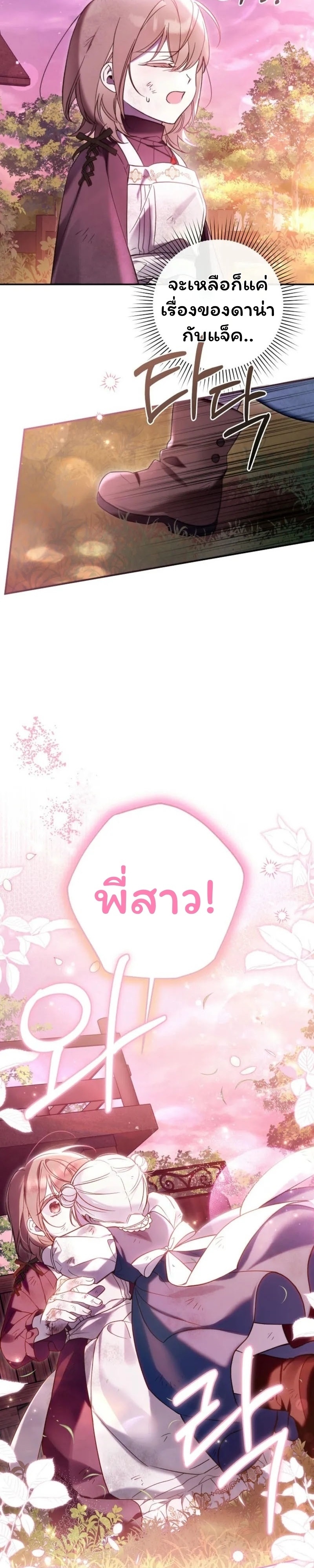 หลังจากที่ฉันกลายเป็นที่โปรดปรานของเจ้าหญิงตัวน้อยทุกคนก็เอาแต่ยึดติดกับฉัน ตอนที่ 8 - รูปที่ 2