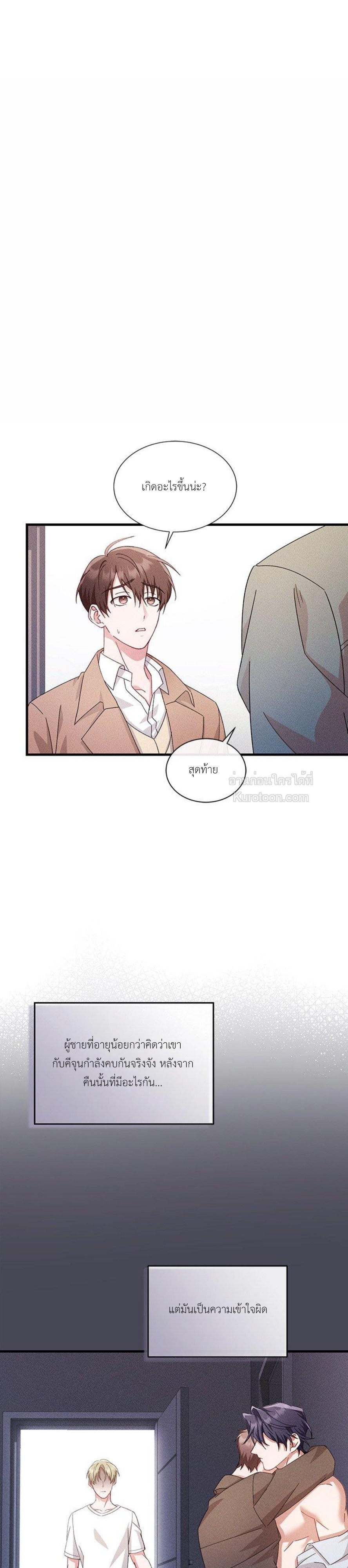 หวานซ่อนร้อน..รักสองสไตล์ ตอนที่ 14 - รูปที่ 2