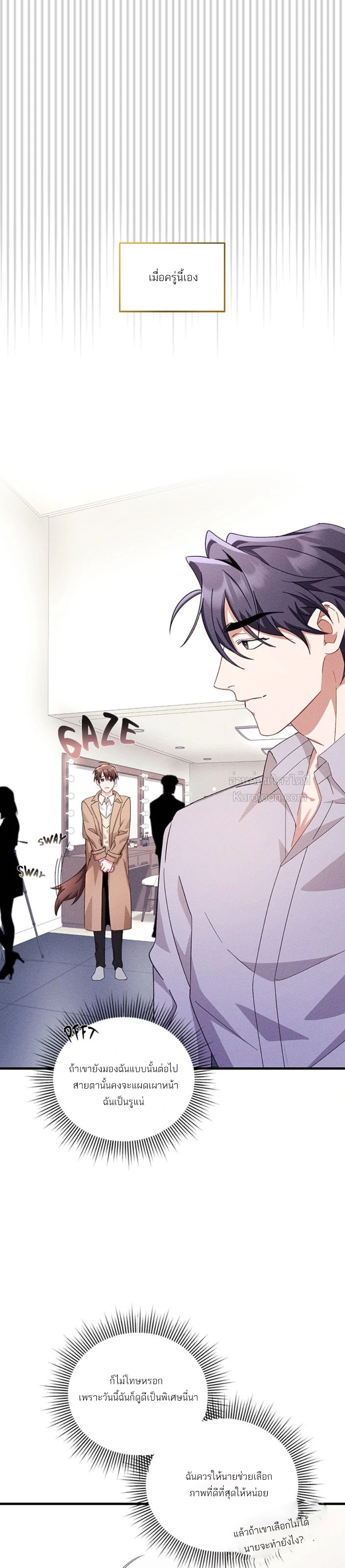 หวานซ่อนร้อน..รักสองสไตล์ ตอนที่ 15 - รูปที่ 1