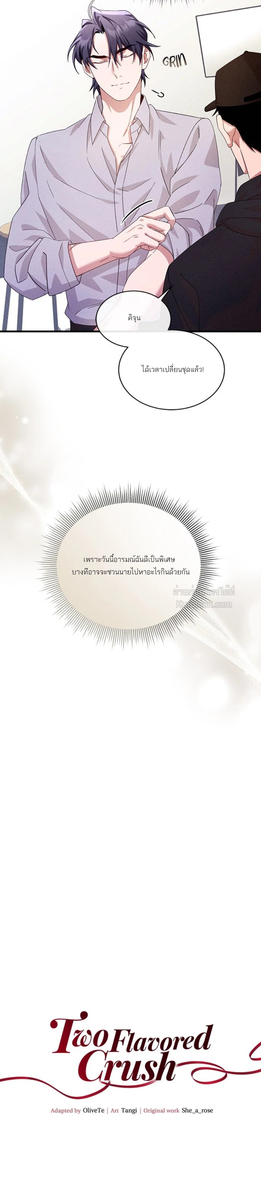 หวานซ่อนร้อน..รักสองสไตล์ ตอนที่ 15 - รูปที่ 2