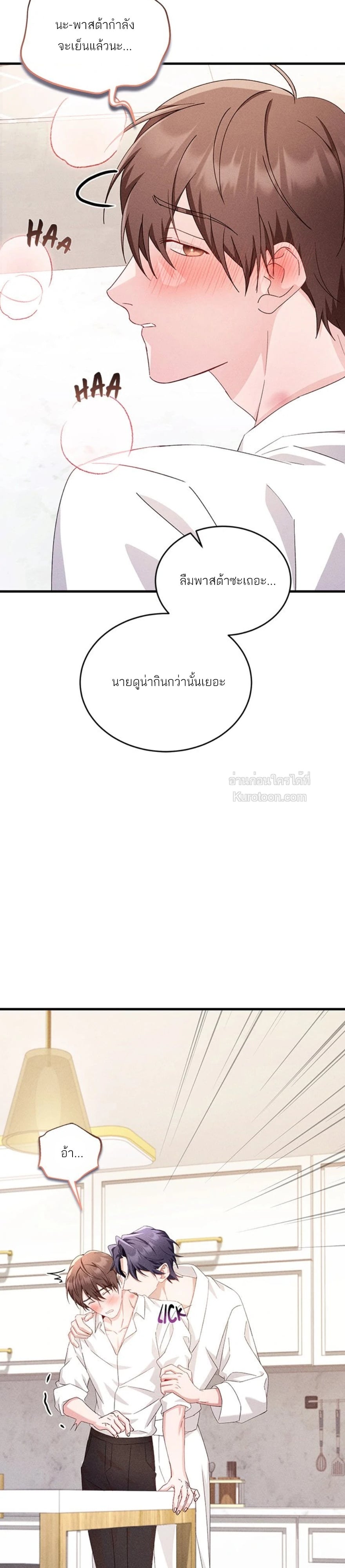 หวานซ่อนร้อน..รักสองสไตล์ ตอนที่ 16 - รูปที่ 2