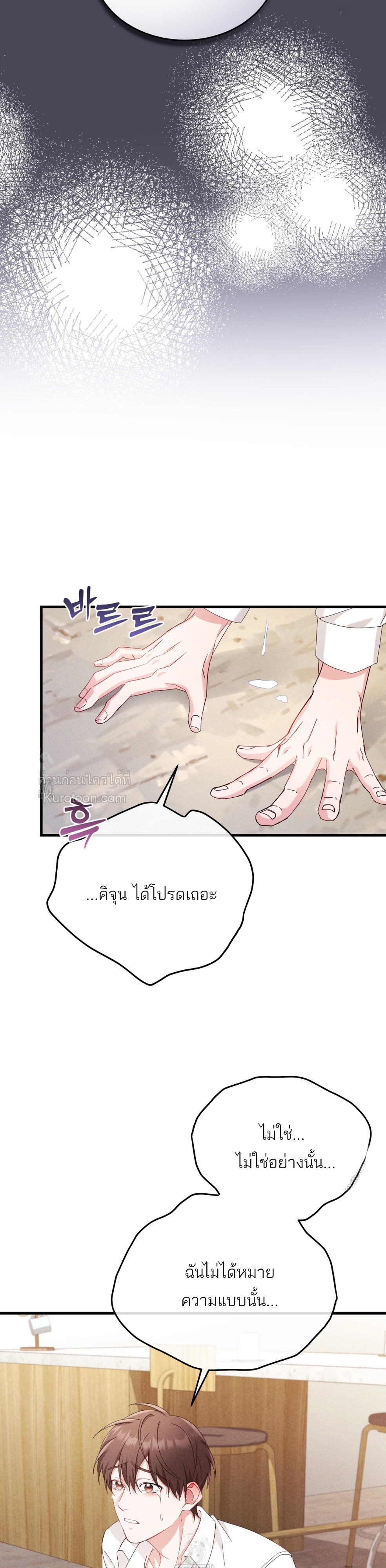 หวานซ่อนร้อน..รักสองสไตล์ ตอนที่ 19 - รูปที่ 2