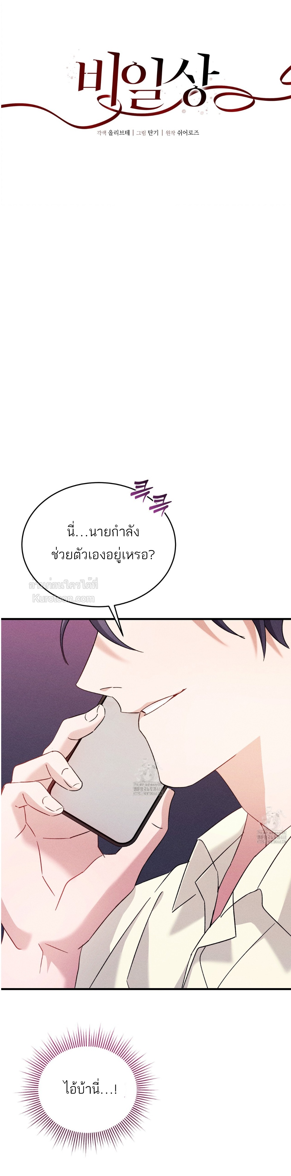 หวานซ่อนร้อน..รักสองสไตล์ ตอนที่ 22 - รูปที่ 2